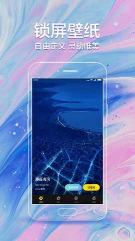 闪动壁纸 6.6.6.1 安卓版 2