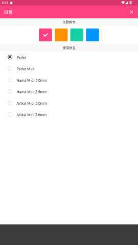 拼豆创造者 1.23.0 最新版 3