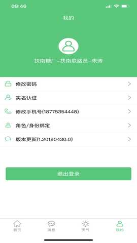 东亚农务 1.20190430.0 安卓版 2