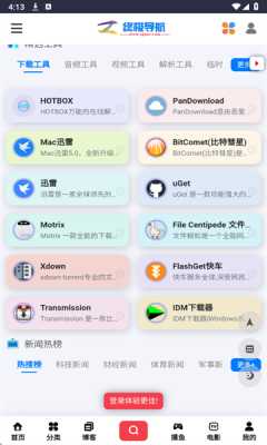 终极导航工具  安卓版 2