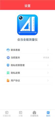 全能测量仪 2.5.2.2 安卓版 3