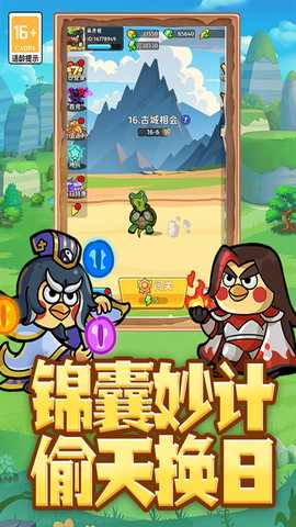 乱弹三国志谋略版 v1.0 安卓版 4