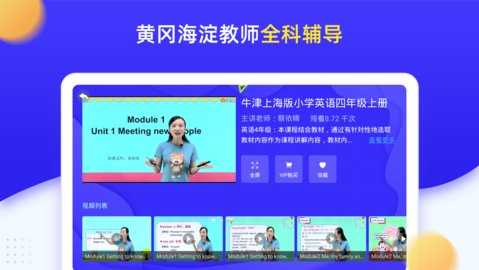 小学同步四年级 3.7.1 安卓版 2