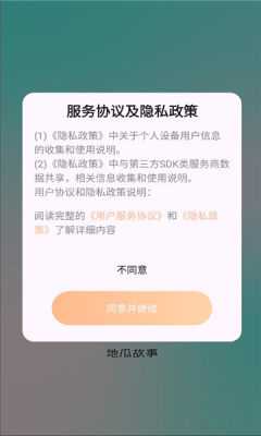 地瓜故事 1.0.2 最新版 2