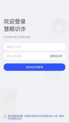 巴州慧眼识诈 3.1.0 安卓版 1