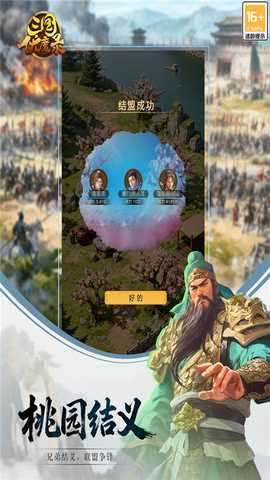 三国伏魔录 v1.8.101 安卓版 1