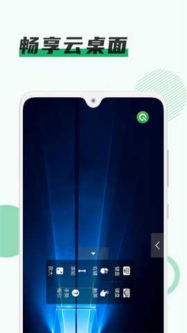 青椒云电脑 1.7.7 官方版 1