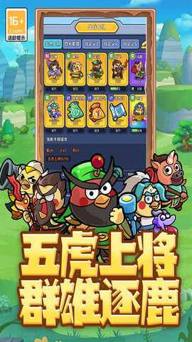 乱弹三国志谋略版 v1.0 安卓版 3