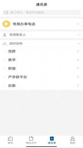 i工大 SCGC_3.2.0 安卓版 3