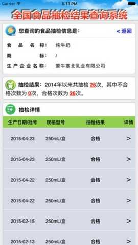 食安督 6.309.42 安卓版 3