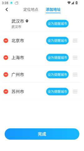 5G天气预报 1.0.0 安卓版 3