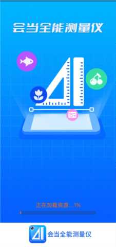 全能测量仪 2.5.2.2 安卓版 2