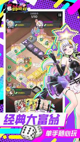 富翁派对 2.0102.00476 安卓版 3