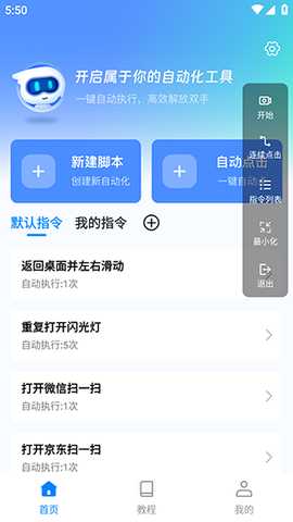 自动脚本点击 1.0.6 官方版 2