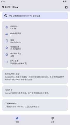 SukiSUUltra模块 v3.2.0 安卓版 2