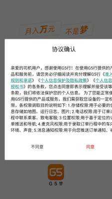 g5行司机端 3.2.1.145 官方版 2