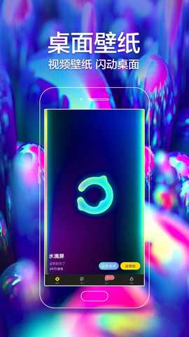 闪动壁纸 6.6.6.1 安卓版 1