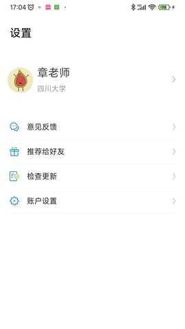 云上川大 1.2.0 安卓版 2