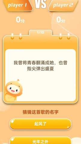 趣味猜歌王 2.0.0.2 免费版 2