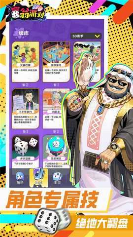 富翁派对 2.0102.00476 安卓版 1