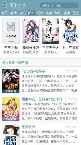 铅笔小说 0.0.2 安卓版 1