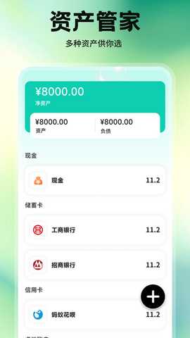 全力以富记 v1.1 安卓版 1