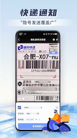 快递虚拟号助手 1.2.0 安卓版 3
