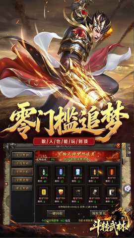 斗转武林至尊版 v120 安卓版 2