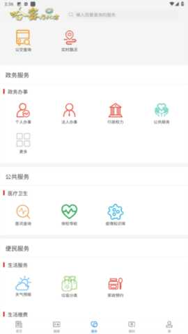 哈密好地方 2.0.0 安卓版 3