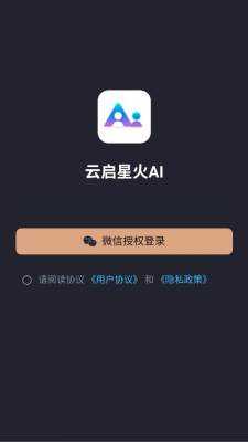 云启星火ai 2.1.7 最新版 1