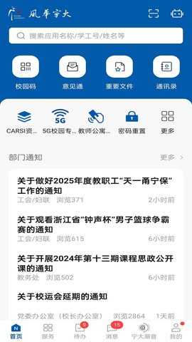 风华宁大 10.2.4 安卓版 1