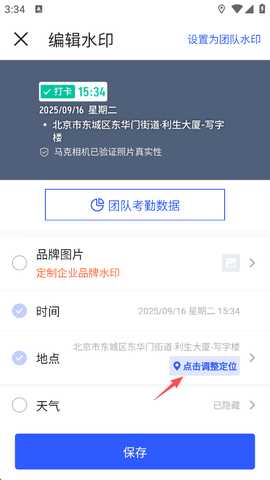 马克水印相机免费版 14.7.0 安卓版 3