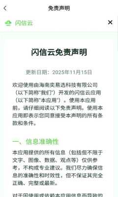 闪信云 3.2.4 安卓版 1