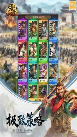 三国伏魔录 v1.8.101 安卓版 3