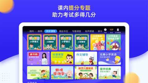 小学同步四年级 3.7.1 安卓版 1