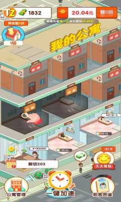 我要当房东红包版 1.0.7 安卓版 2