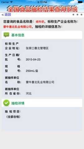 食安督 6.309.42 安卓版 1