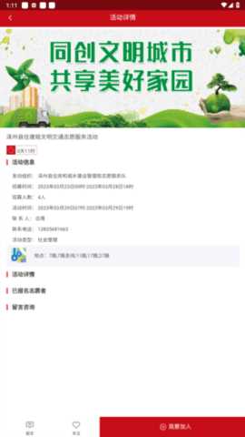 志爱晋城 0.0.29 安卓版 1