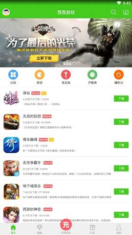 西西手游宝盒 1.0.44 安卓版 3