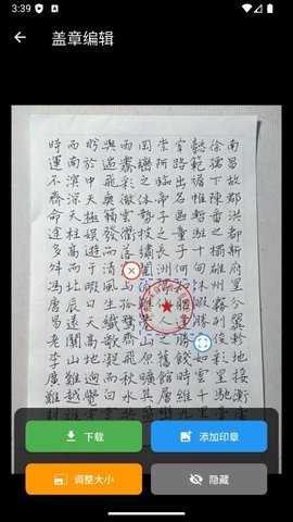 电子印章生成工具 1.0.2 安卓版 3