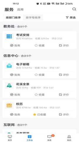知行理工 V6.3.03 安卓版 2