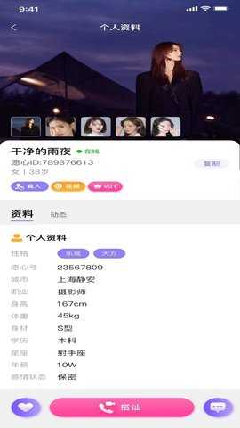 丝语社交 1.2.1 安卓版 1