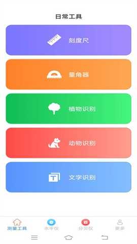 测高测距仪 2.2.4.2 官方版 2