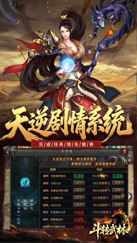 斗转武林至尊版 v120 安卓版 4