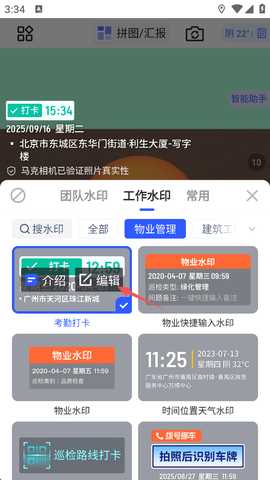 马克水印相机免费版 14.7.0 安卓版 0