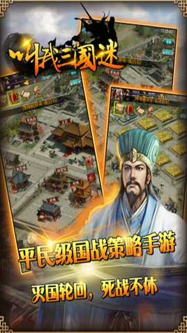 叫我三国迷 v3.21 安卓版 2