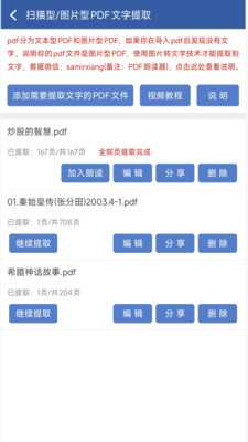 PDF朗读器 1.1.3 安卓版 4