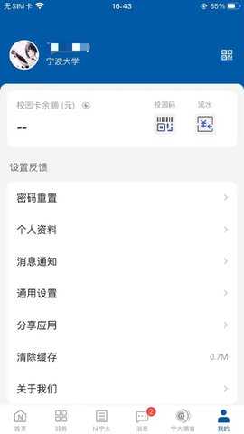 风华宁大 10.2.4 安卓版 3