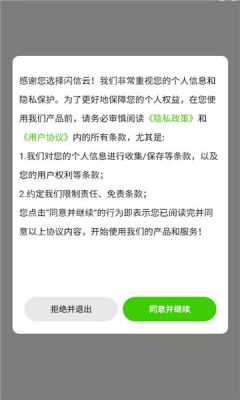闪信云 3.2.4 安卓版 2
