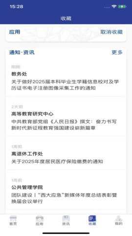 西北大学 1.3 安卓版 3